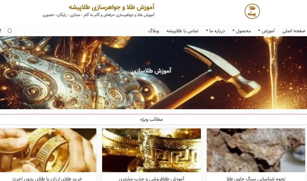 نمونه کار طراحی سایت - طراحی سایت شرکتی طلاپیشه توسط طراحی سایت ۳۰۸