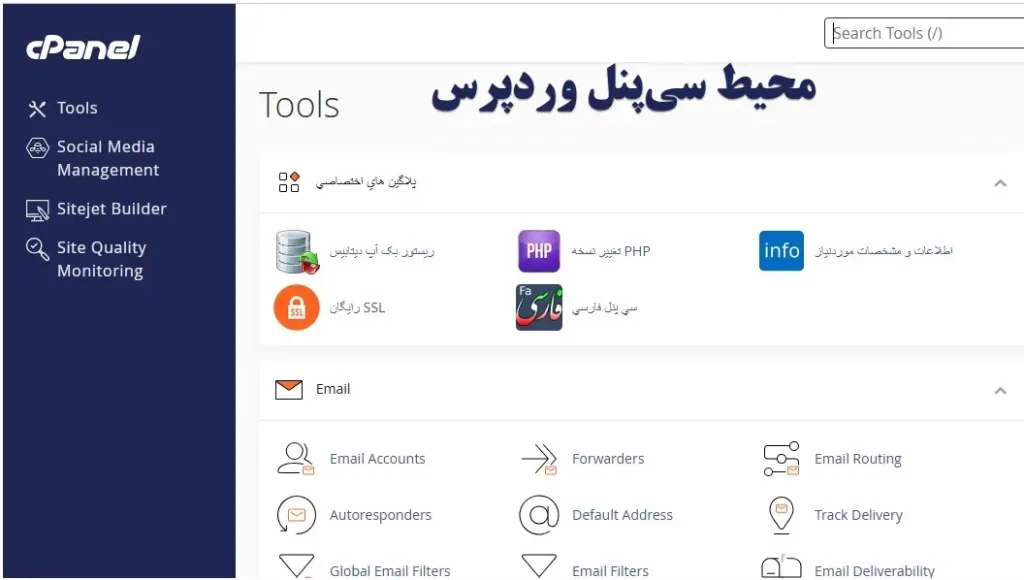 نصب وردپرس روی هاست سی‌پنل-ورود به پنل cPanel