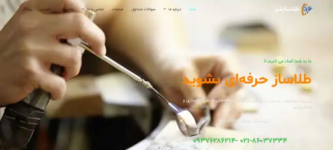 طراحی و سئو سایت طلاسازشو
