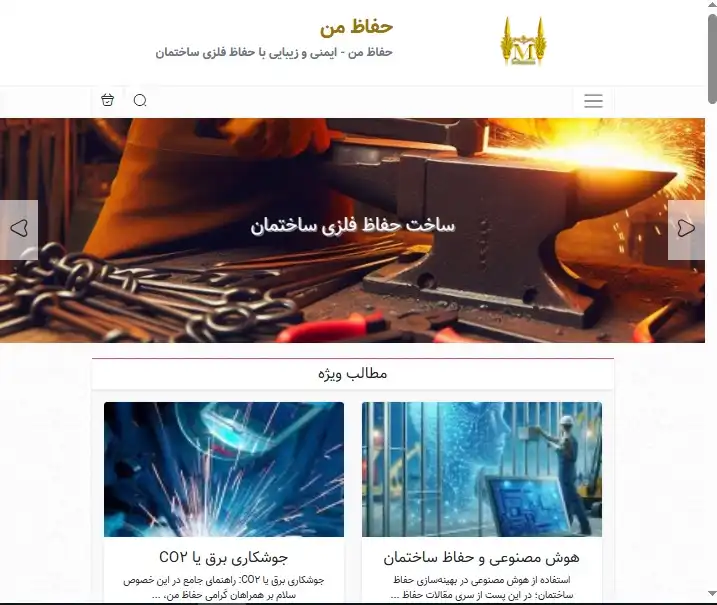 تعرفه طراحی سایت و سئو ۱۴۰۴- طراحی فروشگاه حفاظ من