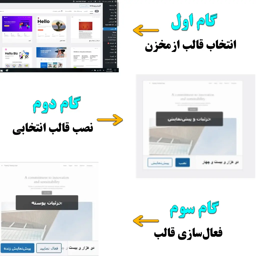 نصب قالب از مخزن رسمی وردپرس