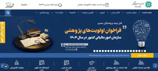 مدیر پروژه بهینه سازی سایت سازمان امور مالیاتی کشور