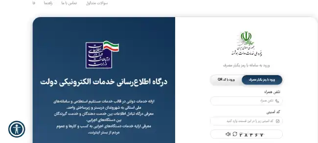 مدیر پروژه سایت خدمات دولت الکترونیک