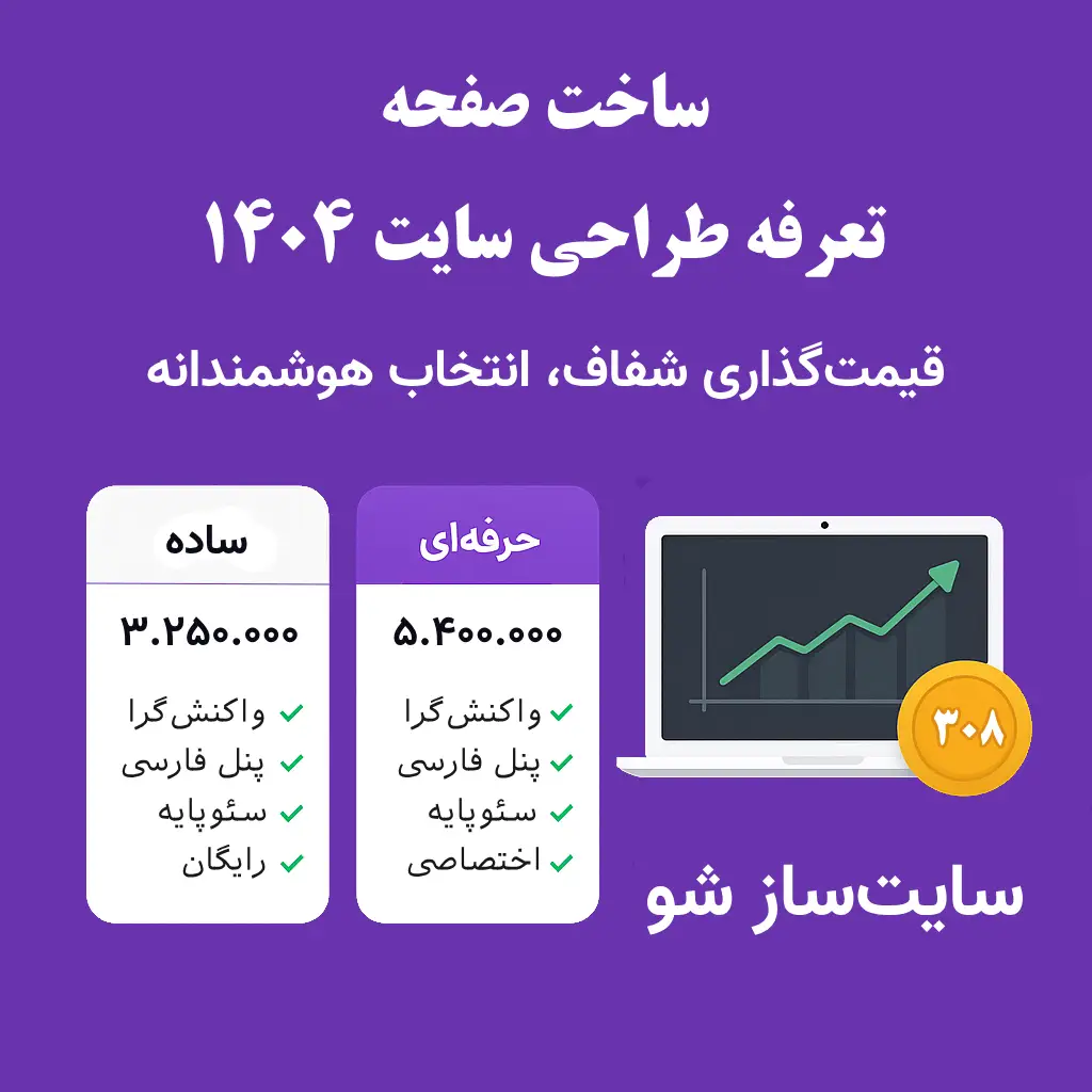 آموزش ساخت صفحه قیمت و تعرفه