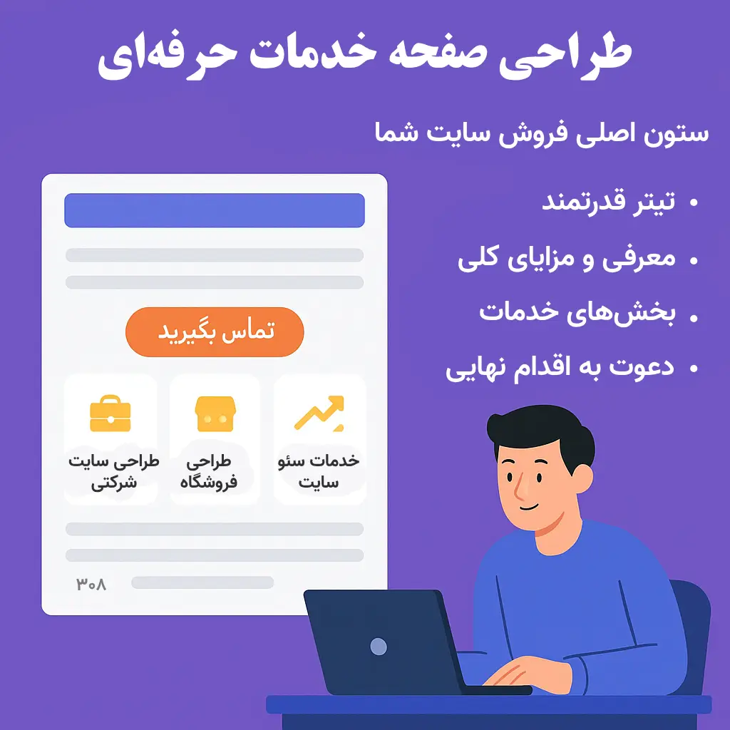 طراحی صفحه خدمات-حرفهای