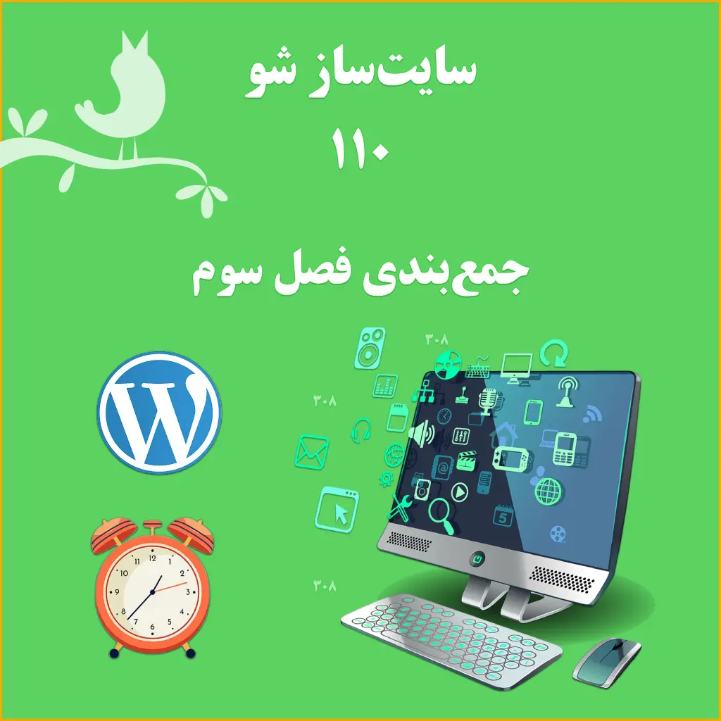 جمع بندی فصل ۳ طراحی سایت – مسیر تبدیل بازدیدکننده به مشتری