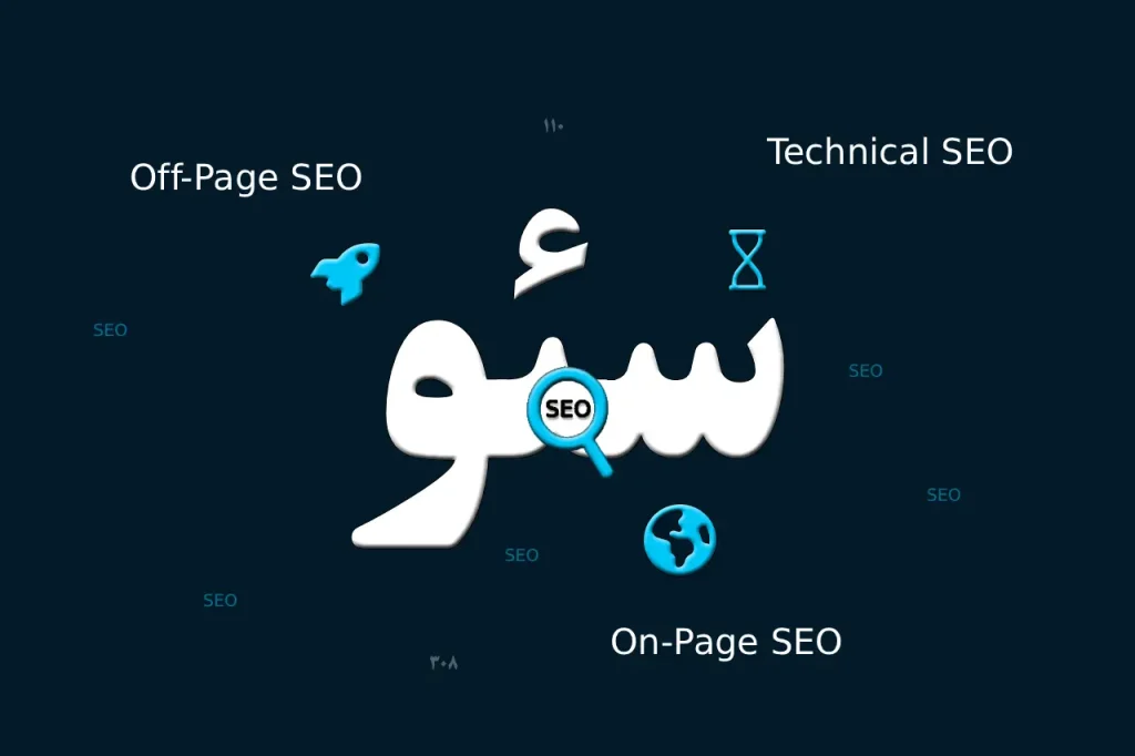 اهمیت سئو در طراحی سایت
