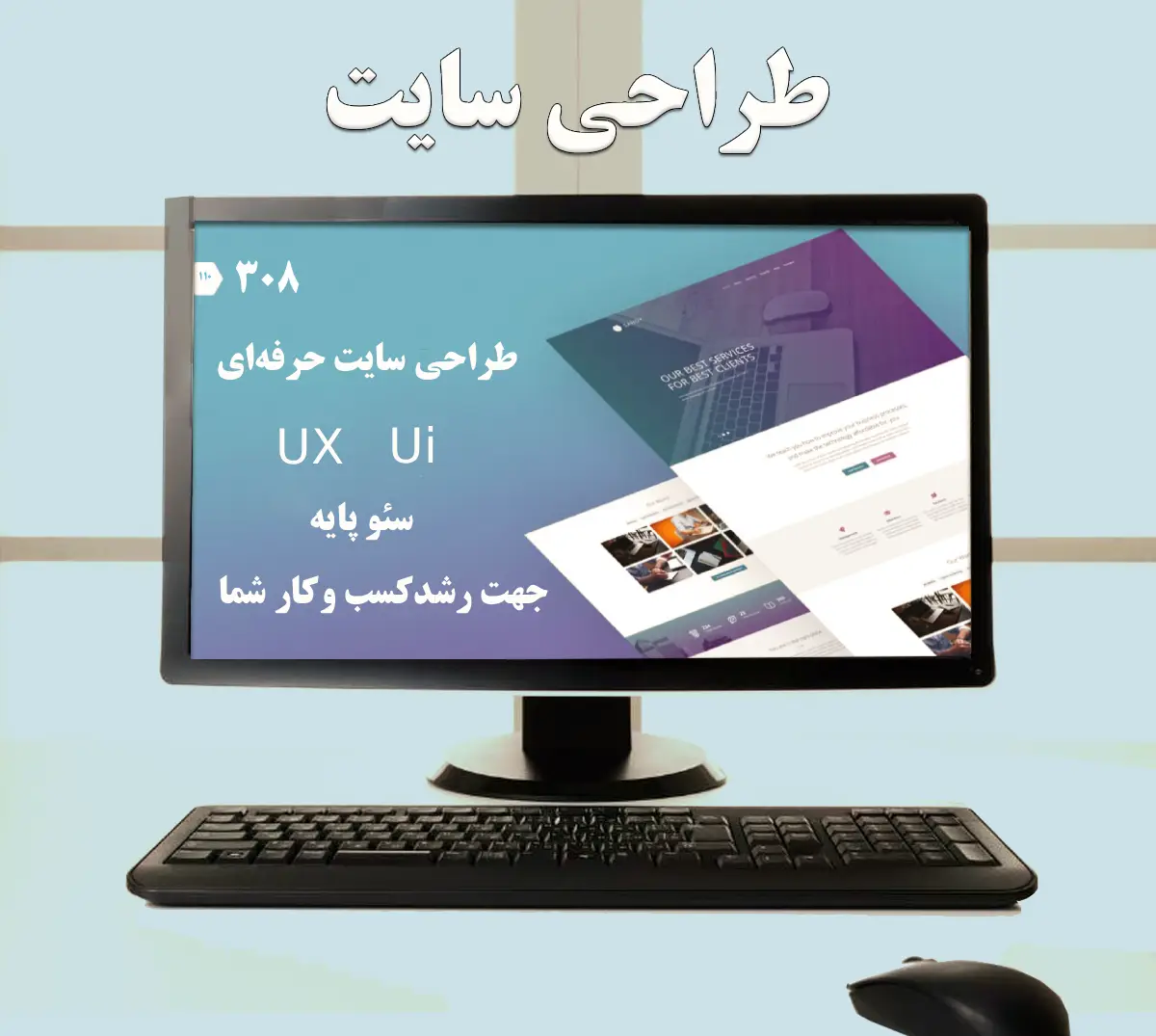 طراحی سایت چیست