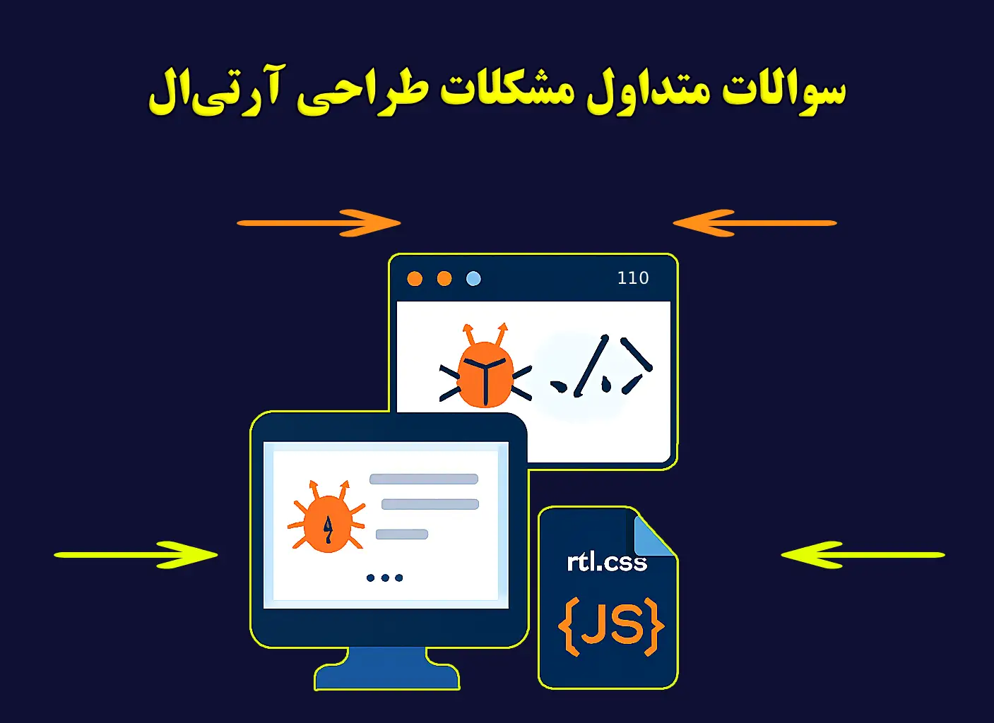 پرسش و پاسخ مشکلات فنی طراحی RTL